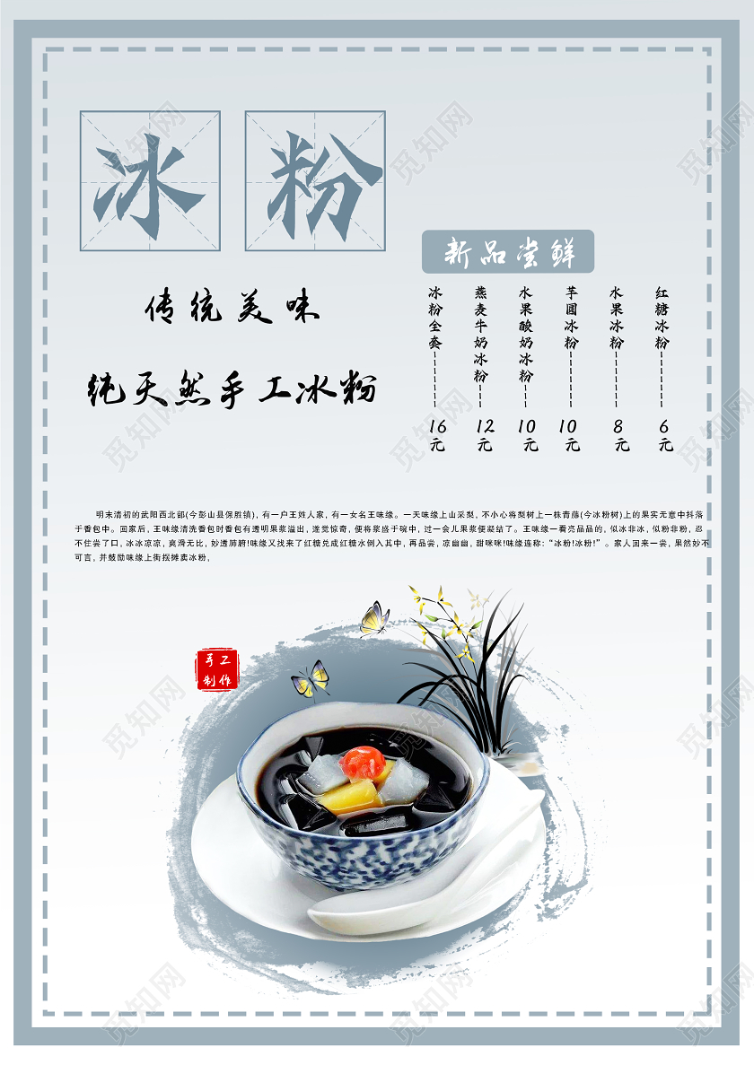 蓝色小清新中国风成都美食冰粉价目表菜单