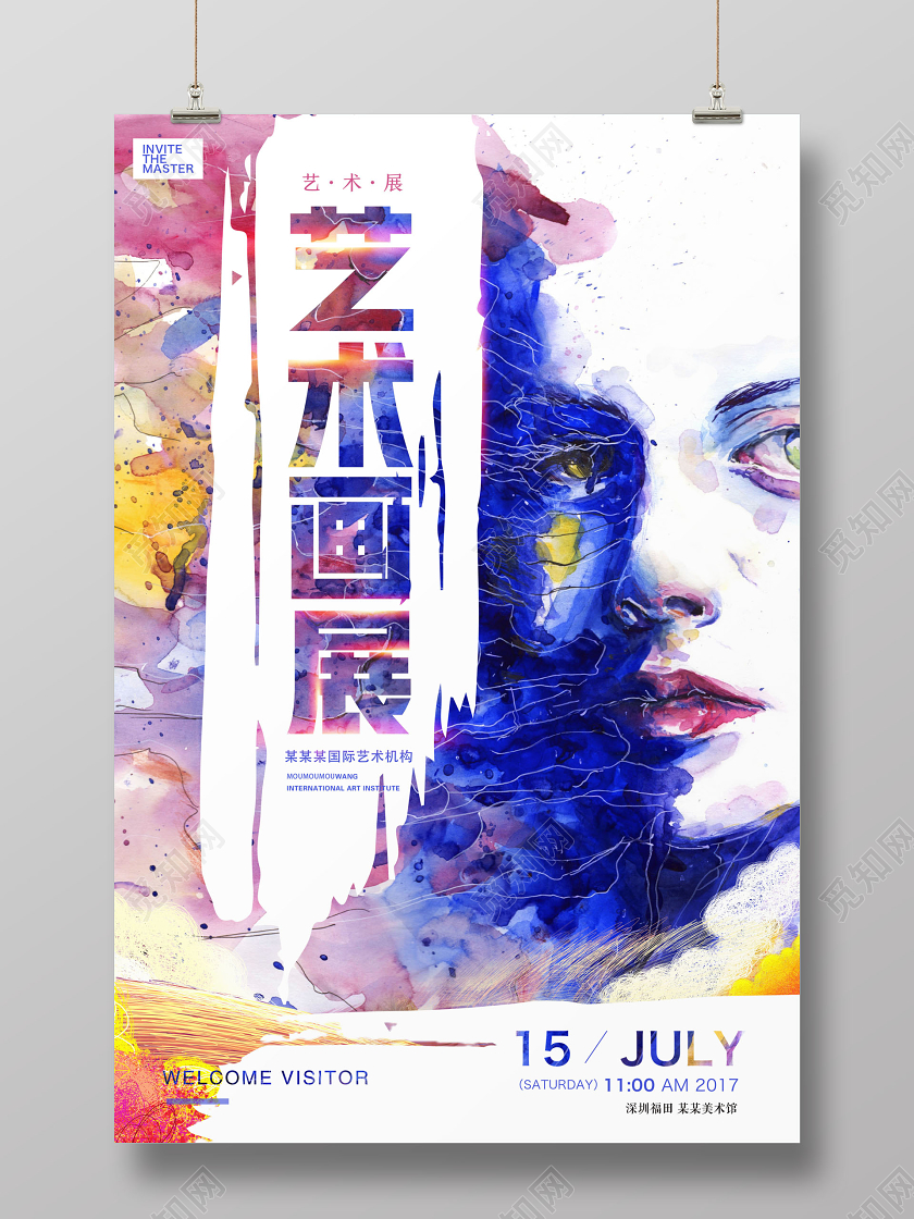 艺术画展创意油画展会艺术画展海报