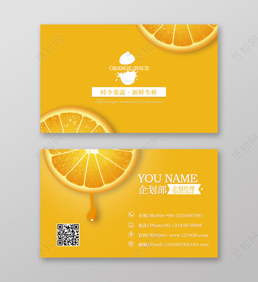 黄色极简清新水果名片