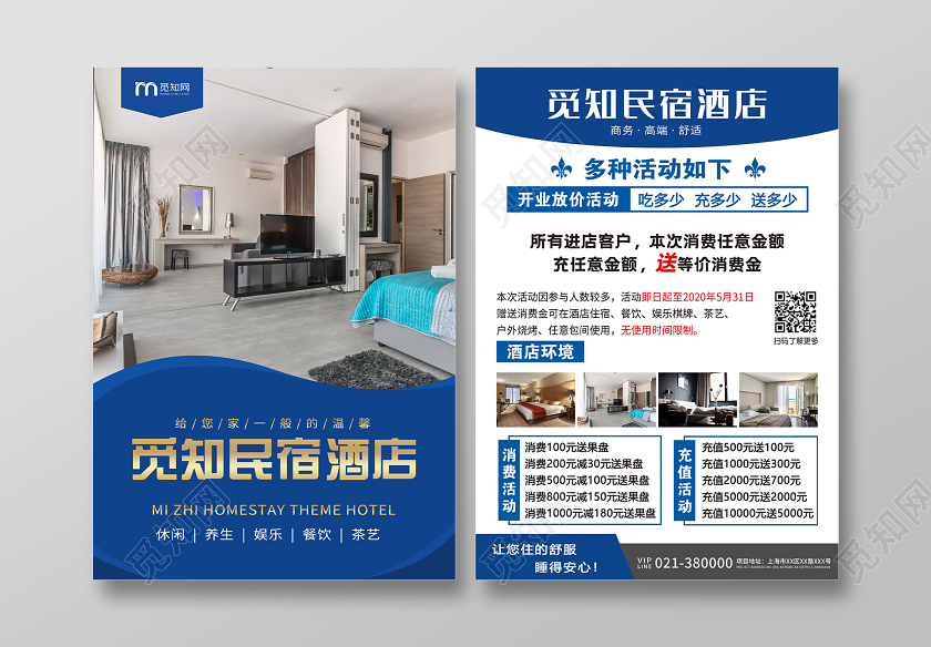 蓝色简约机器人学校招生宣传单酒店开业