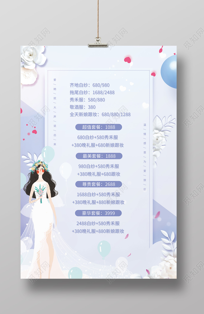 简洁清新高端婚庆婚礼婚宴菜单婚纱价目表