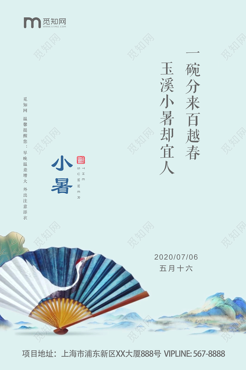 淡蓝色简约二十四节气小暑宣传海报
