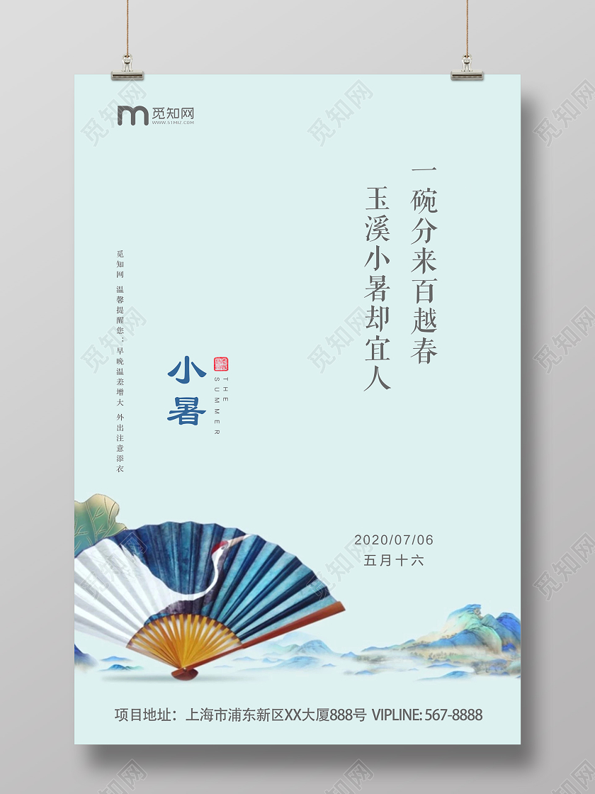 淡蓝色简约二十四节气小暑宣传海报