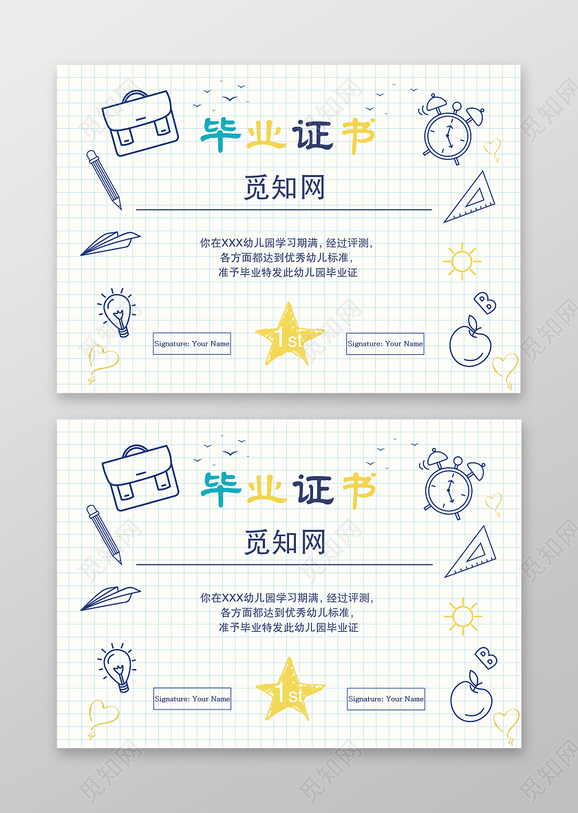 白色手绘卡通线条文具毕业季毕业证书