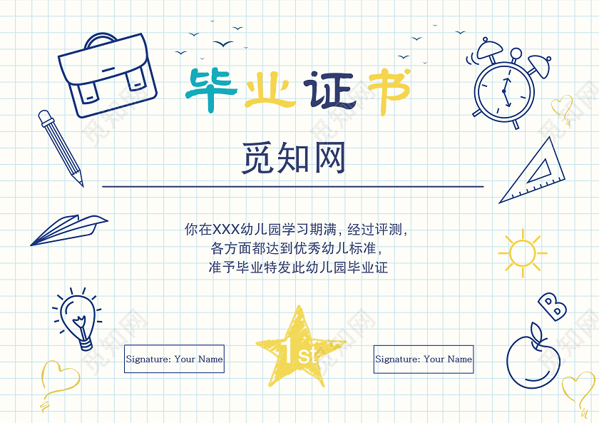 白色手绘卡通线条文具毕业季毕业证书