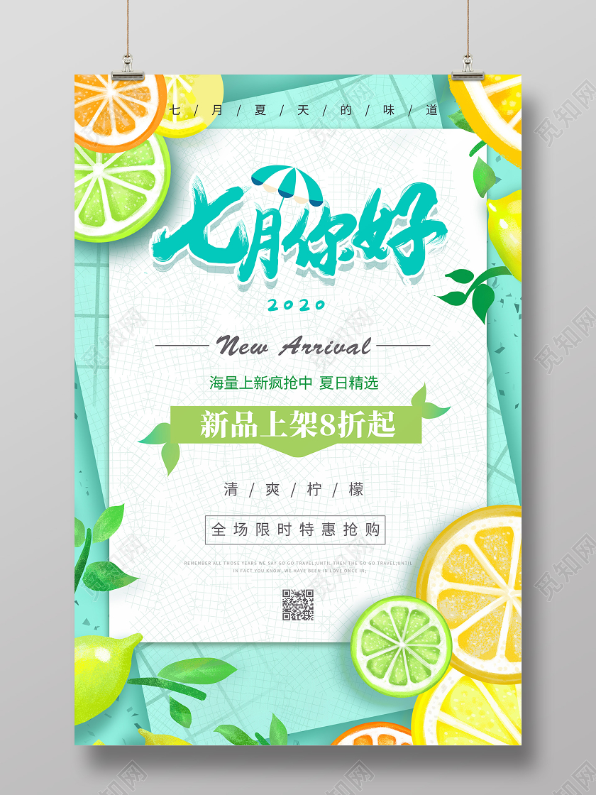 色块简约夏日换新季七月你好柠檬宣传海报设计7月你好