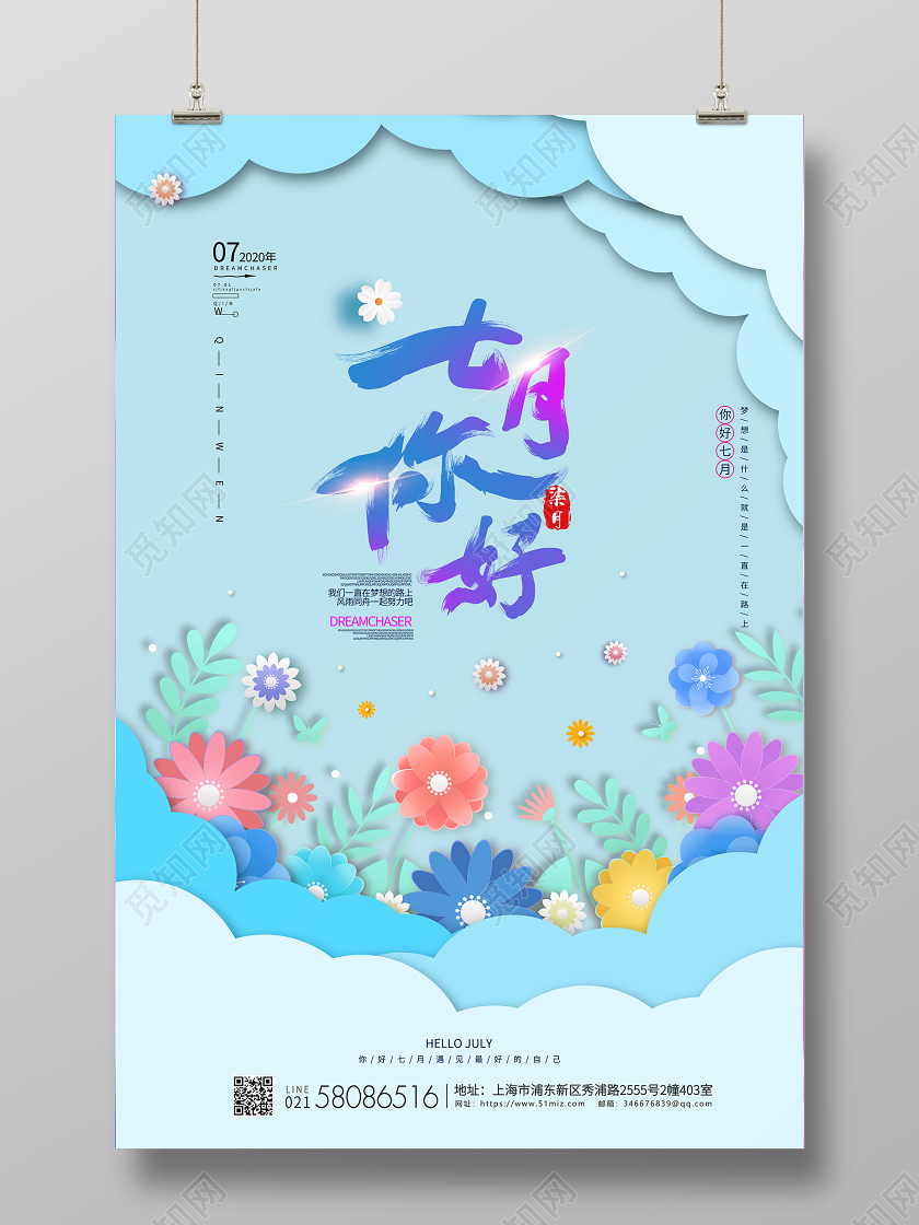 蓝色清新简约七月你好海报七月你好7月海报7月你好