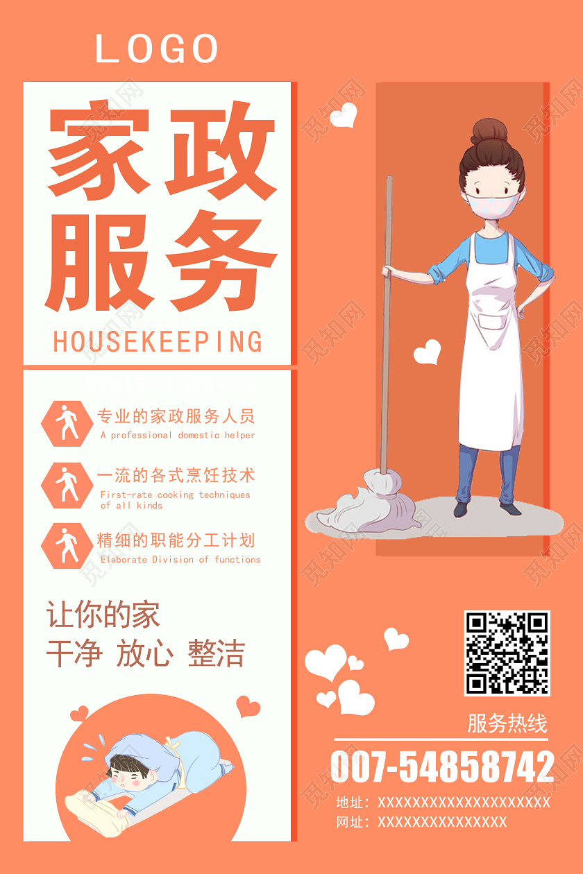 创意卡通家政服务宣传海报家政海报