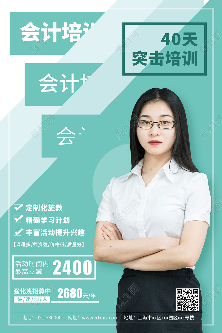 青色会计培训招生宣传海报开业盛典