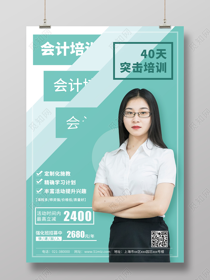 青色会计培训招生宣传海报开业盛典
