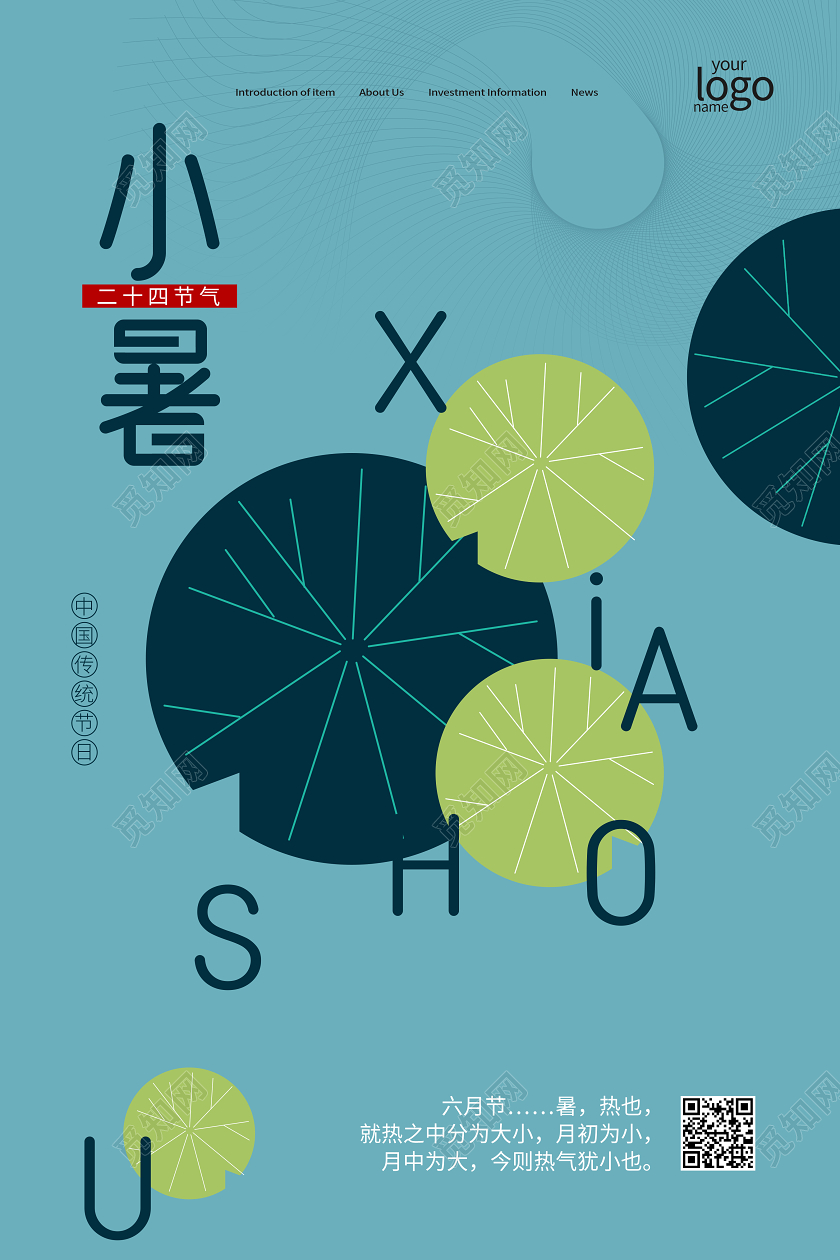 大暑荷花节气中国传统宣传海报