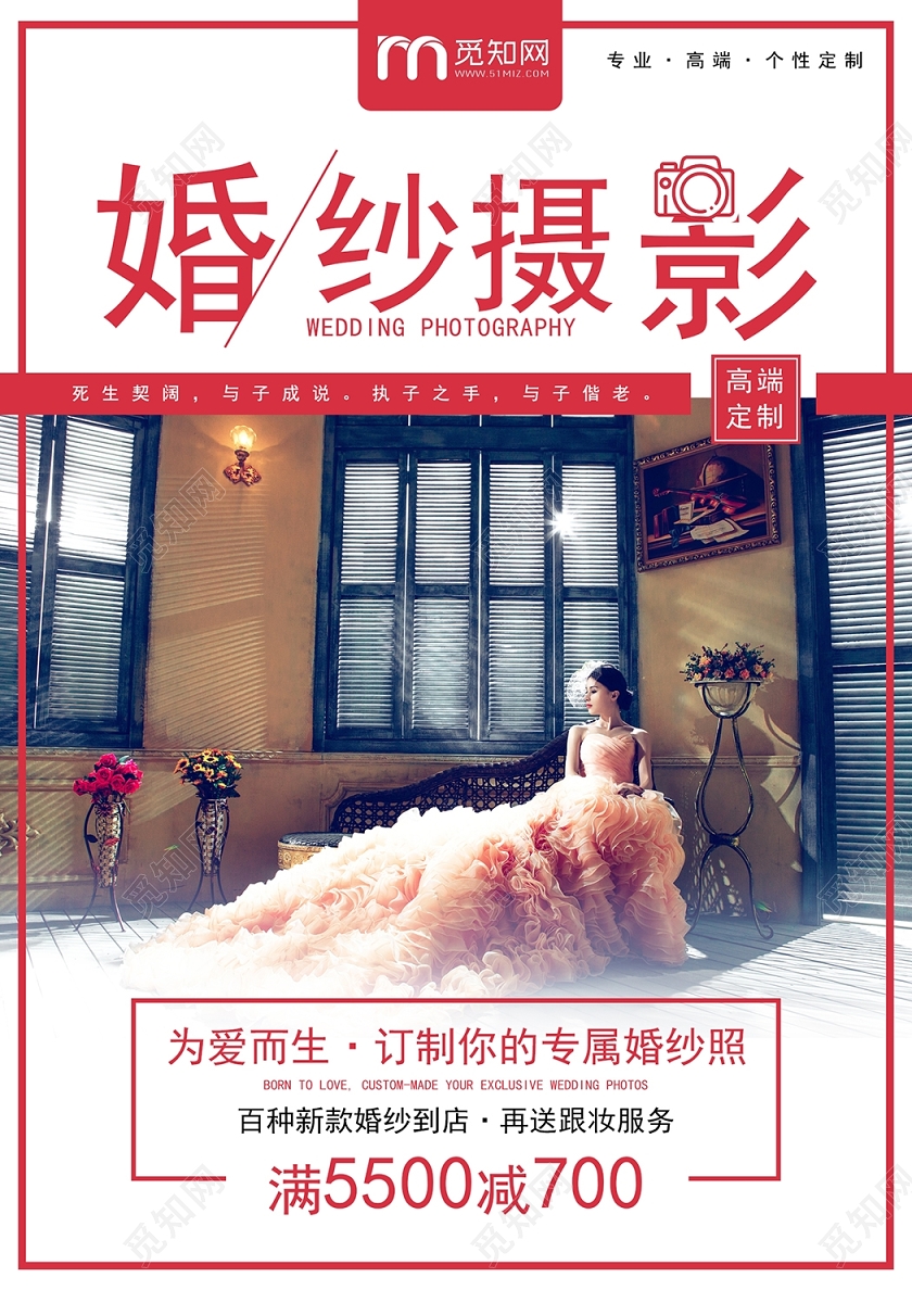 个性时尚婚纱摄影影楼宣传单婚纱海报