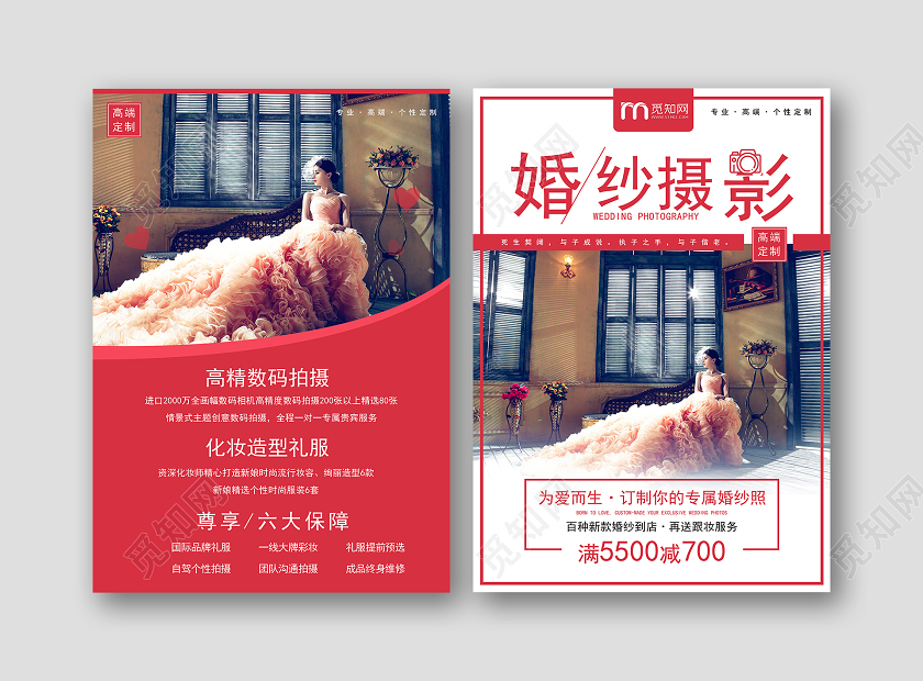 个性时尚婚纱摄影影楼宣传单婚纱海报