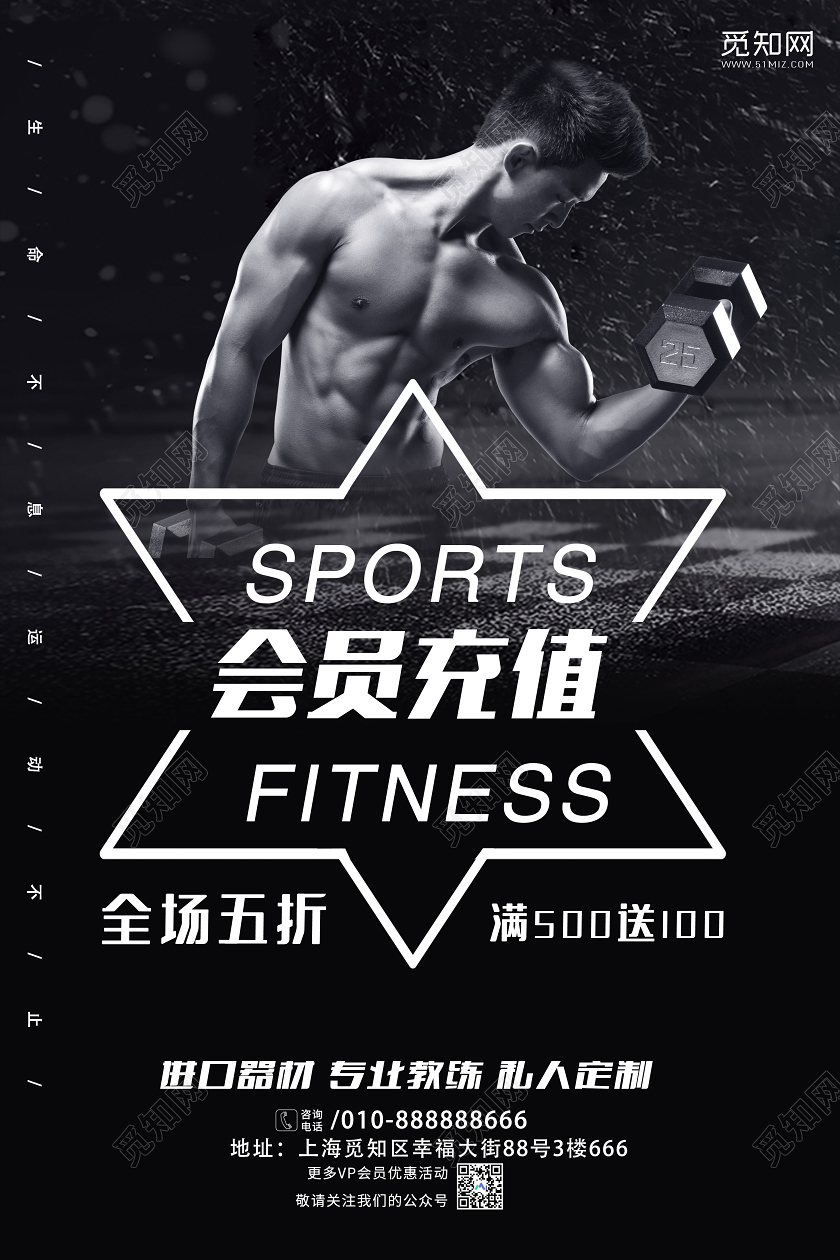 黑色简约健身房会员充值促销活动海报会员充值海报动促销