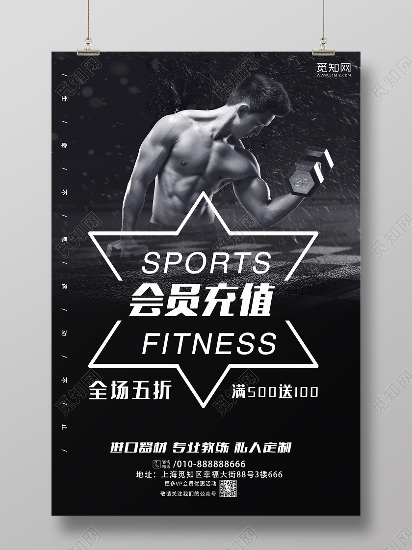 黑色简约健身房会员充值促销活动海报会员充值海报动促销