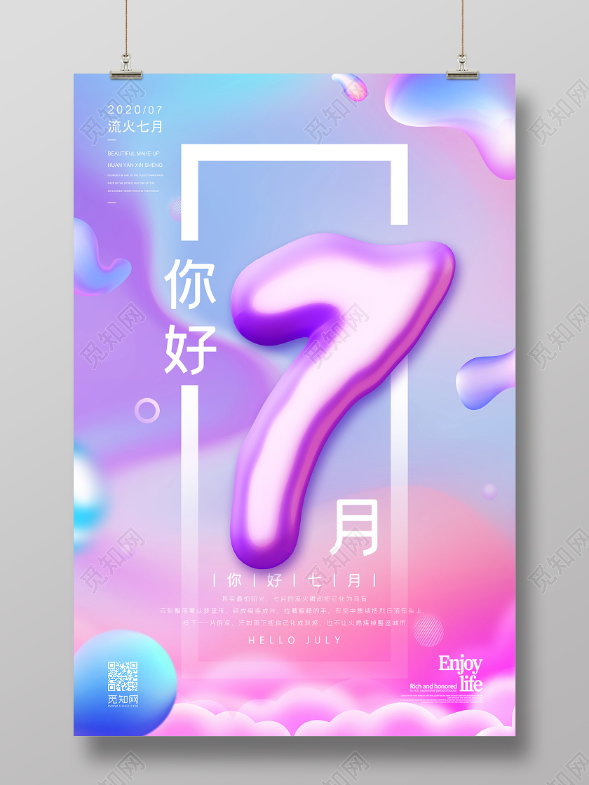蓝粉色简约流体七月你好海报七月你好7月海报7月你好