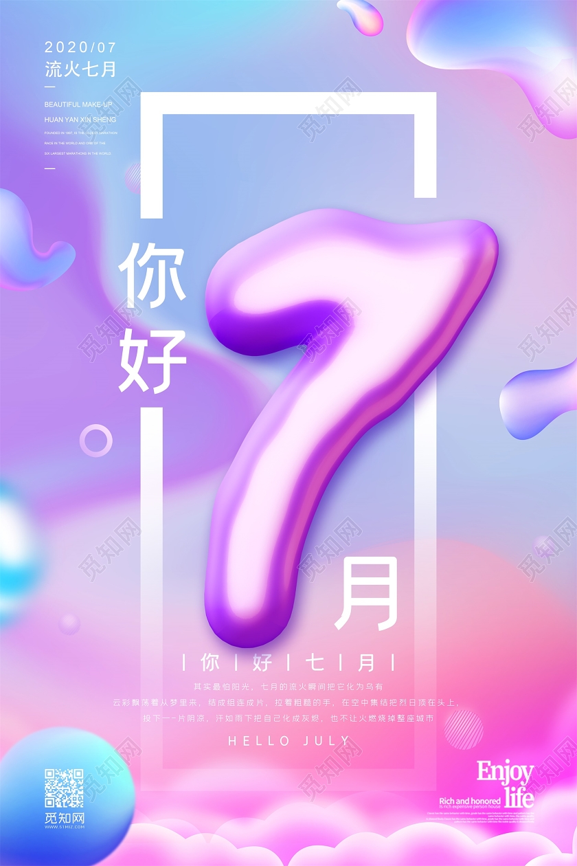 蓝粉色简约流体七月你好海报七月你好7月海报7月你好