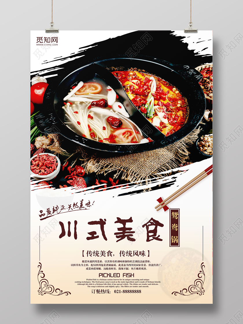 简约大气川式美食火锅中餐美食海报