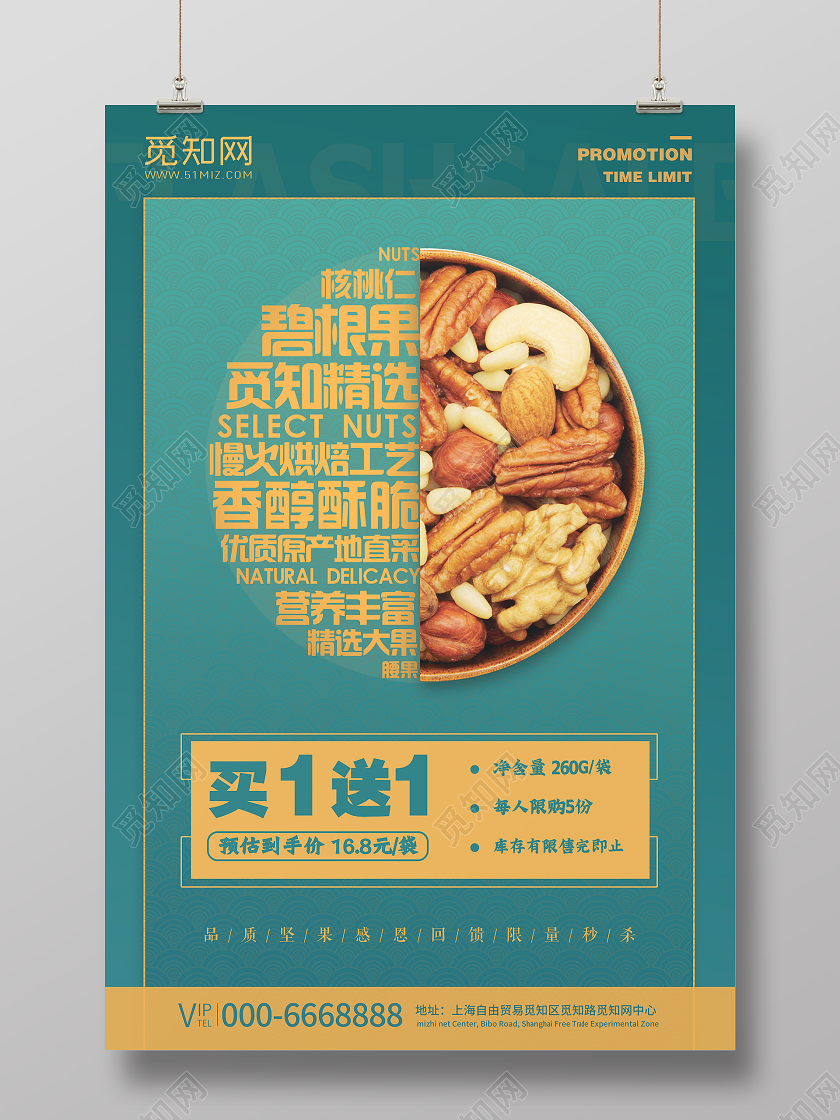 绿色简约坚果干果买一送一活动促销海报买一送一海报动促销