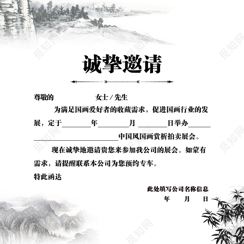 山水水墨画展邀请函画展海报