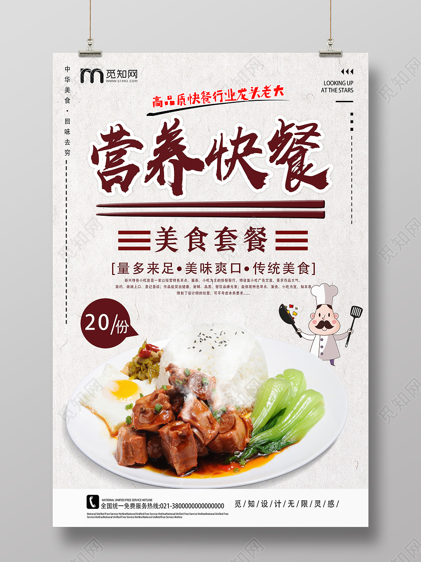 白色简约营养快餐快餐海报