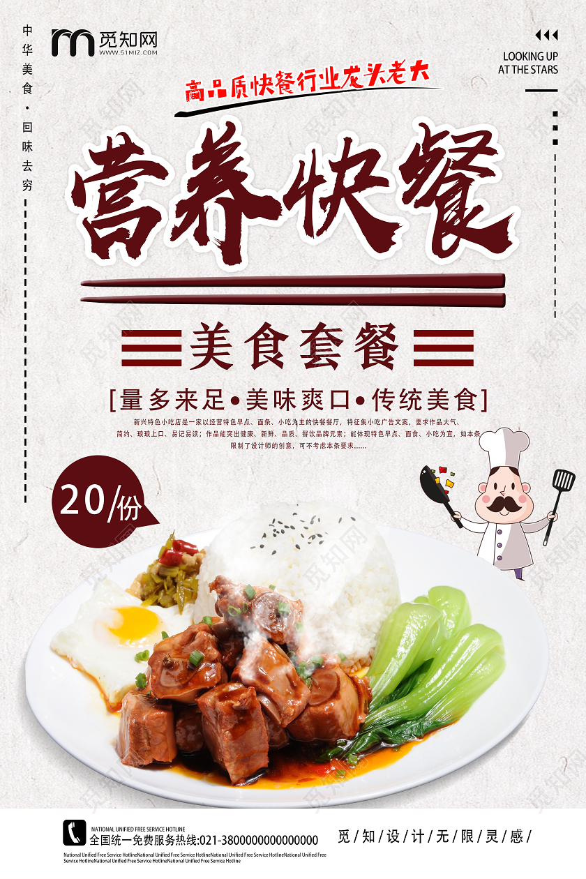白色简约营养快餐快餐海报
