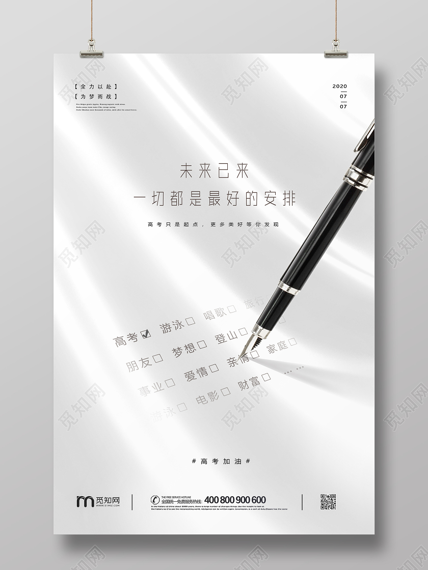 白色创意质感高考加油决战高考未来已来海报