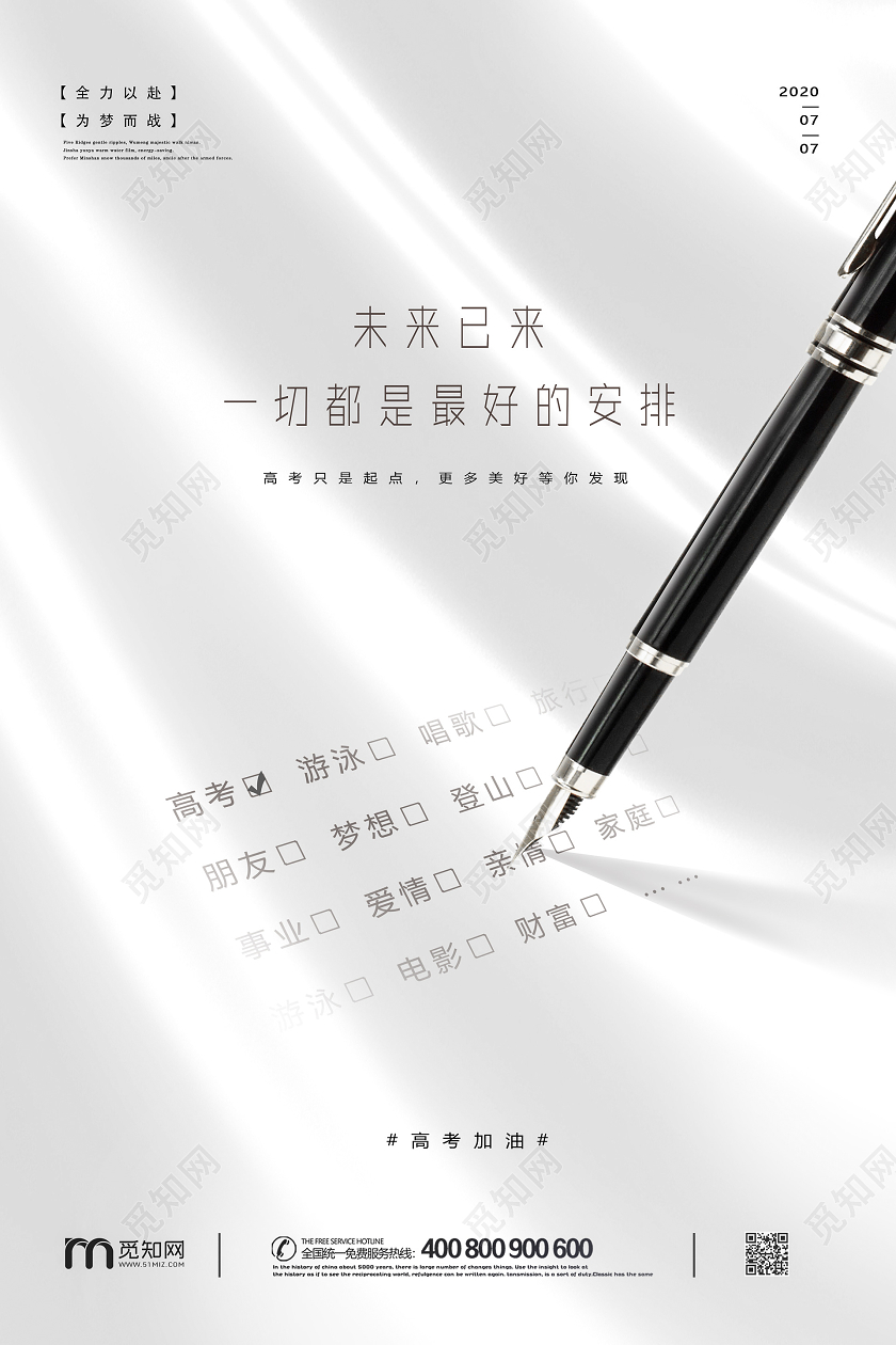 白色创意质感高考加油决战高考未来已来海报