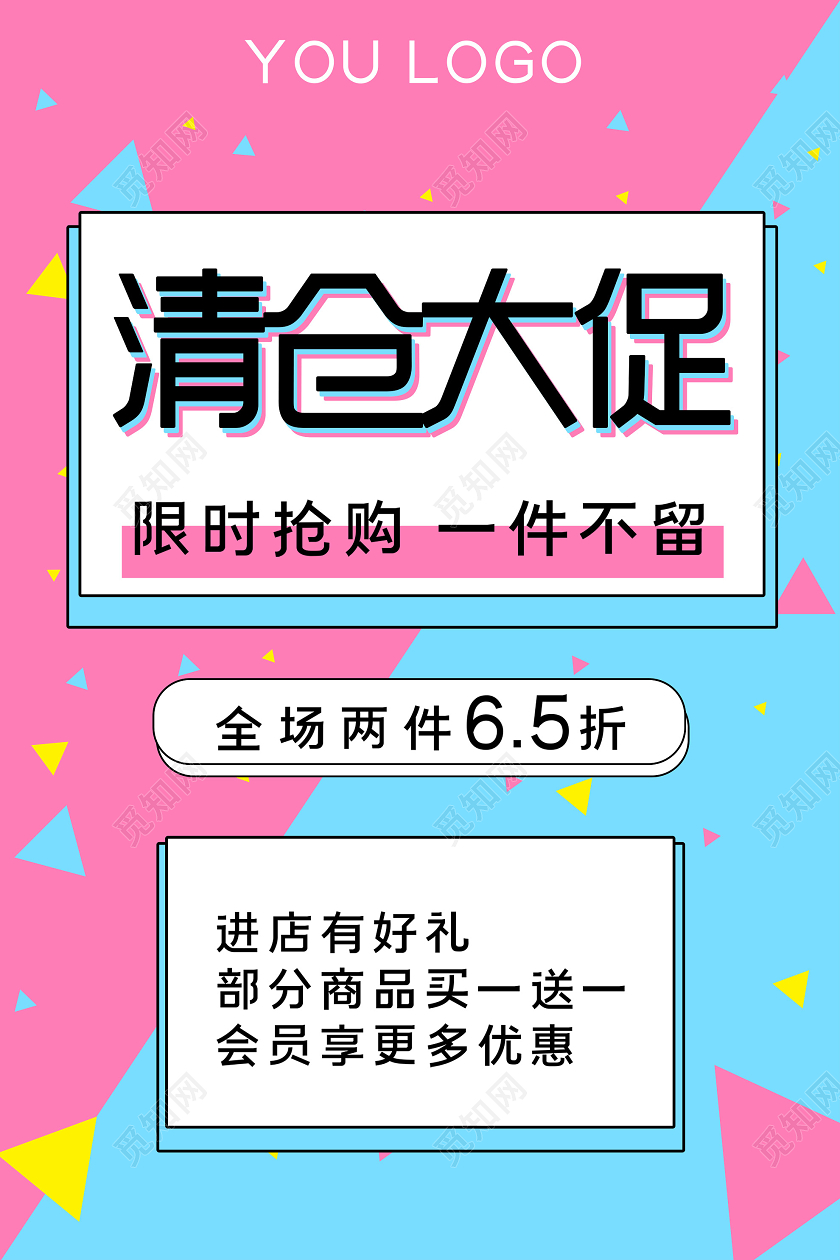 粉色缤纷清仓大促限时抢购促销海报清仓海报动促销