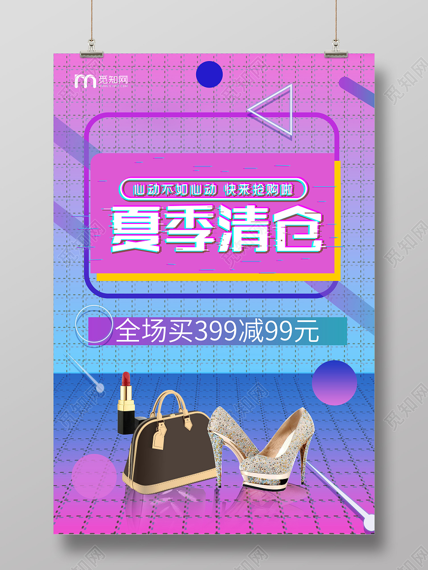 紫色渐变夏季清仓购物促销海报清仓海报动促销