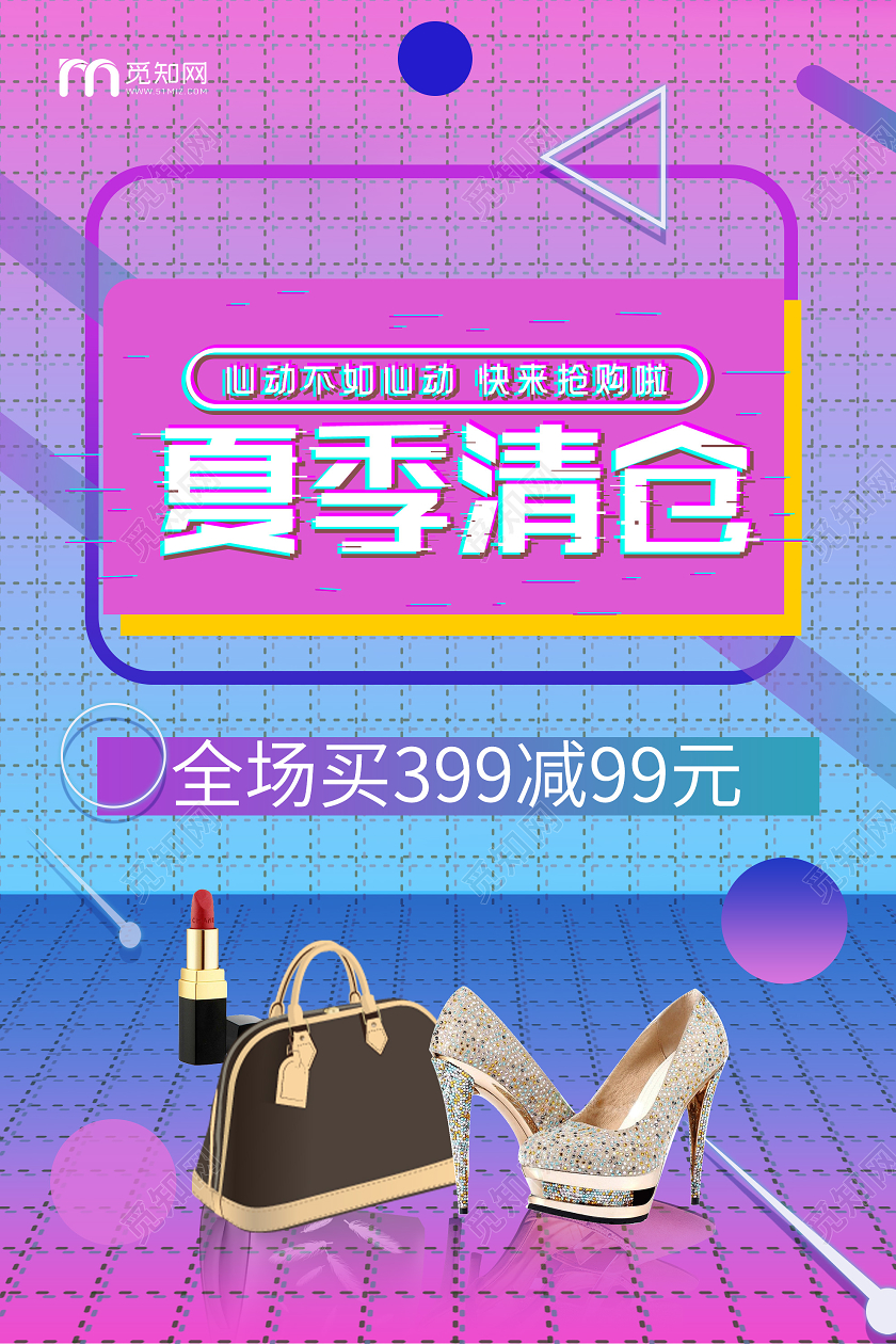 紫色渐变夏季清仓购物促销海报清仓海报动促销
