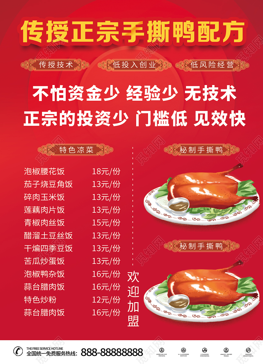 红色大气开业大酬宾美味手撕鸡宣传海报开业酬宾