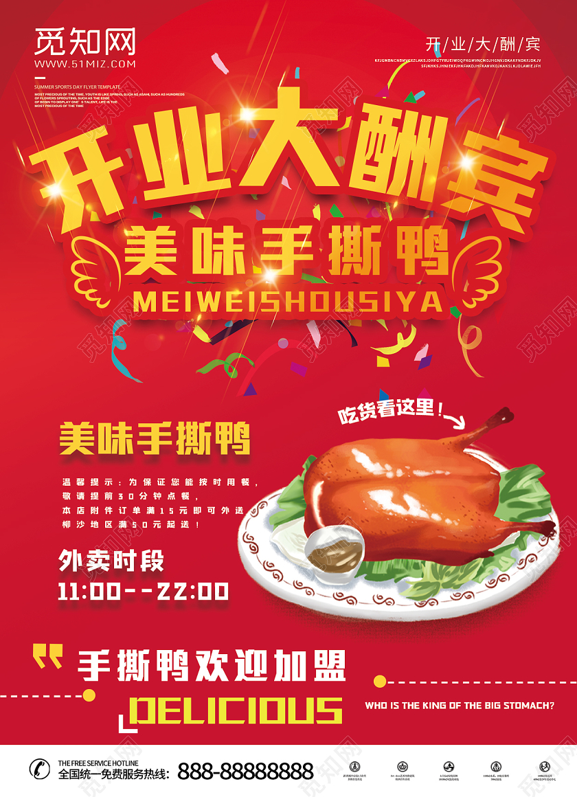红色大气开业大酬宾美味手撕鸡宣传海报开业酬宾