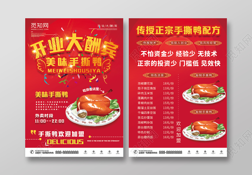 红色大气开业大酬宾美味手撕鸡宣传海报开业酬宾