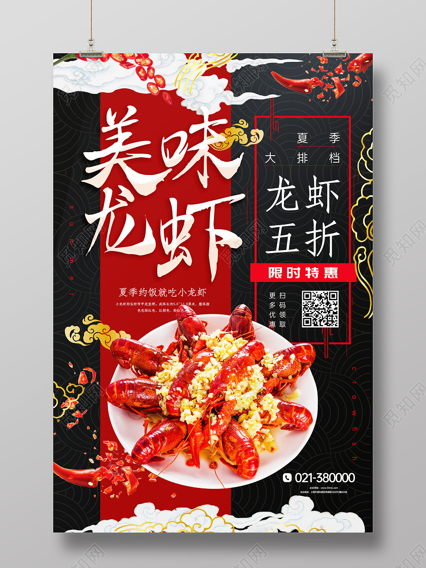 国潮美食麻辣小龙虾海报