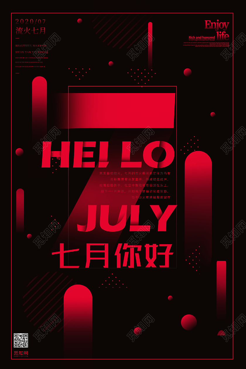 红黑色简约流体七月你好海报七月你好7月海报7月你好