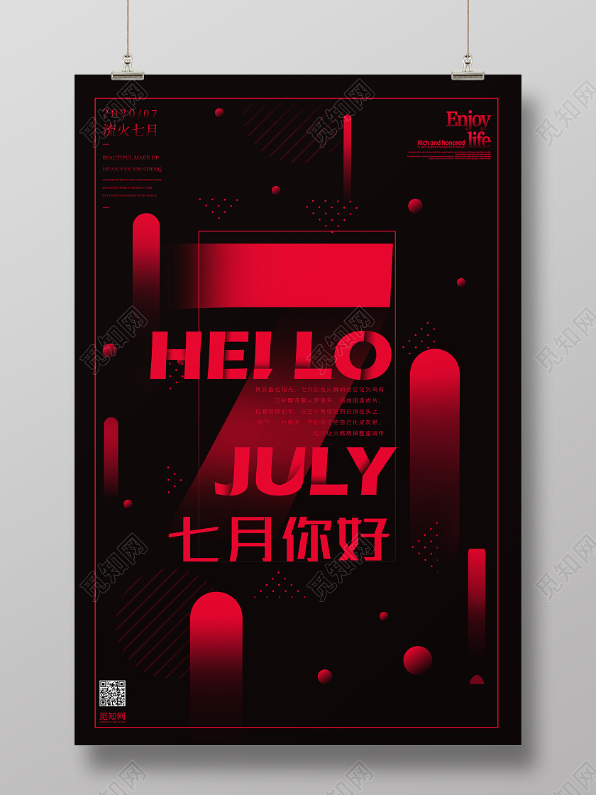 红黑色简约流体七月你好海报七月你好7月海报7月你好