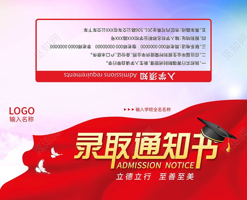 2020学校喜庆大学录取通知书贺卡翻页