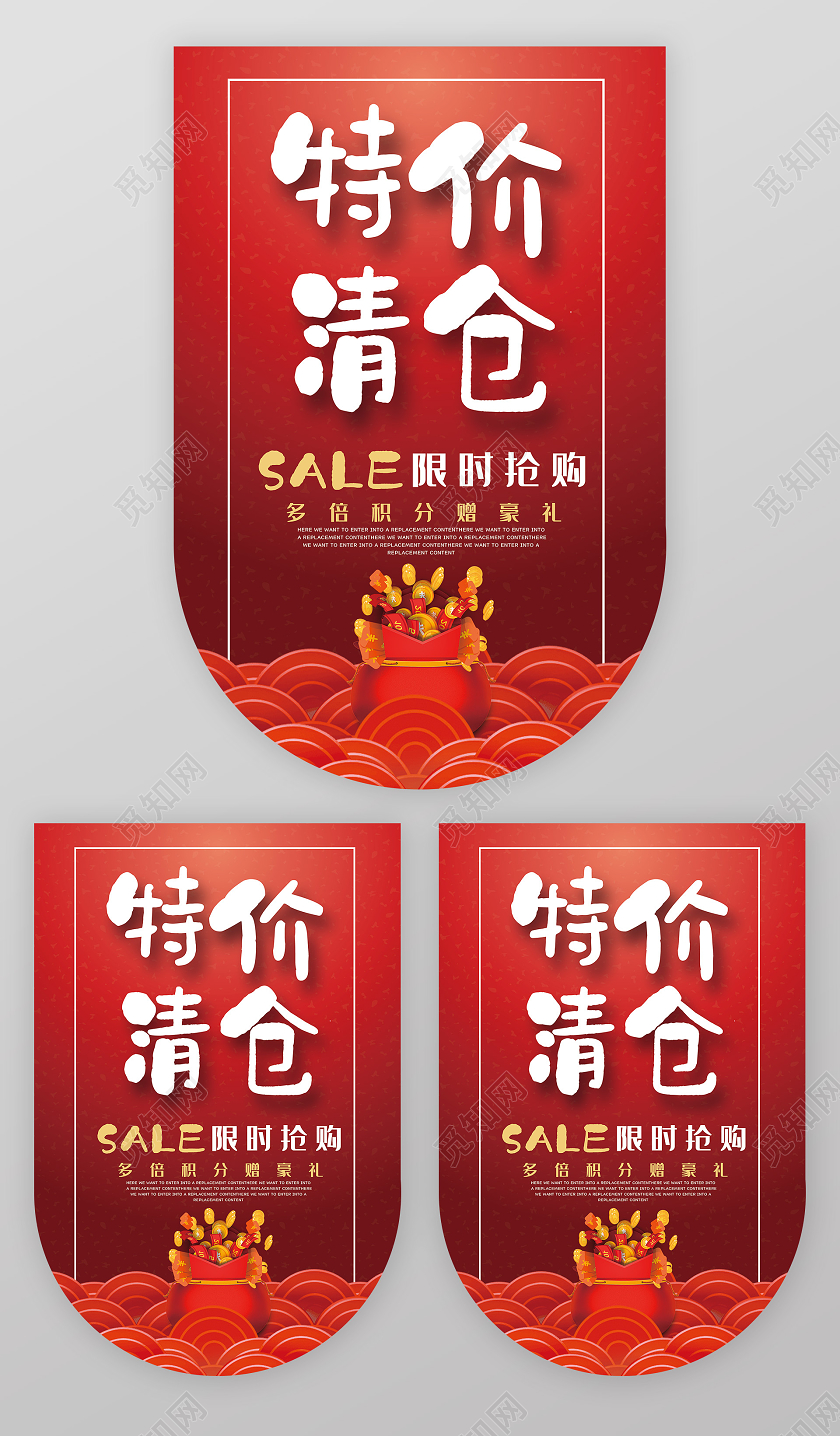 红色喜庆特价清仓限时抢购促销吊旗清仓海报动促销