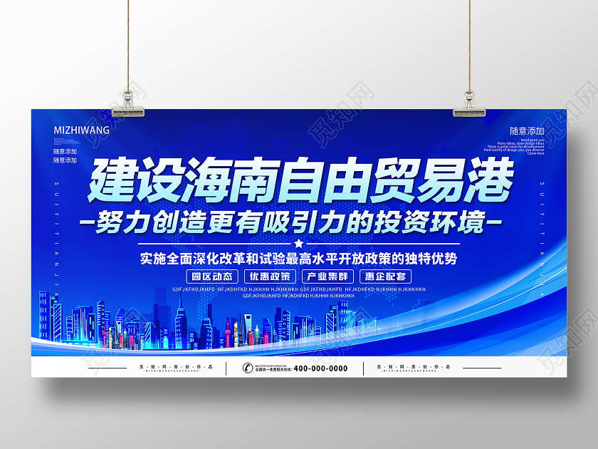 蓝色科技建设南海自由贸易港党建党课党政展板