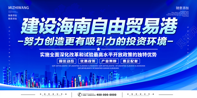 蓝色科技建设南海自由贸易港党建党课党政展板