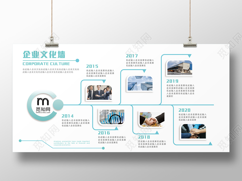 简约大气公司企业文化发展历程展板公司企业文化展板