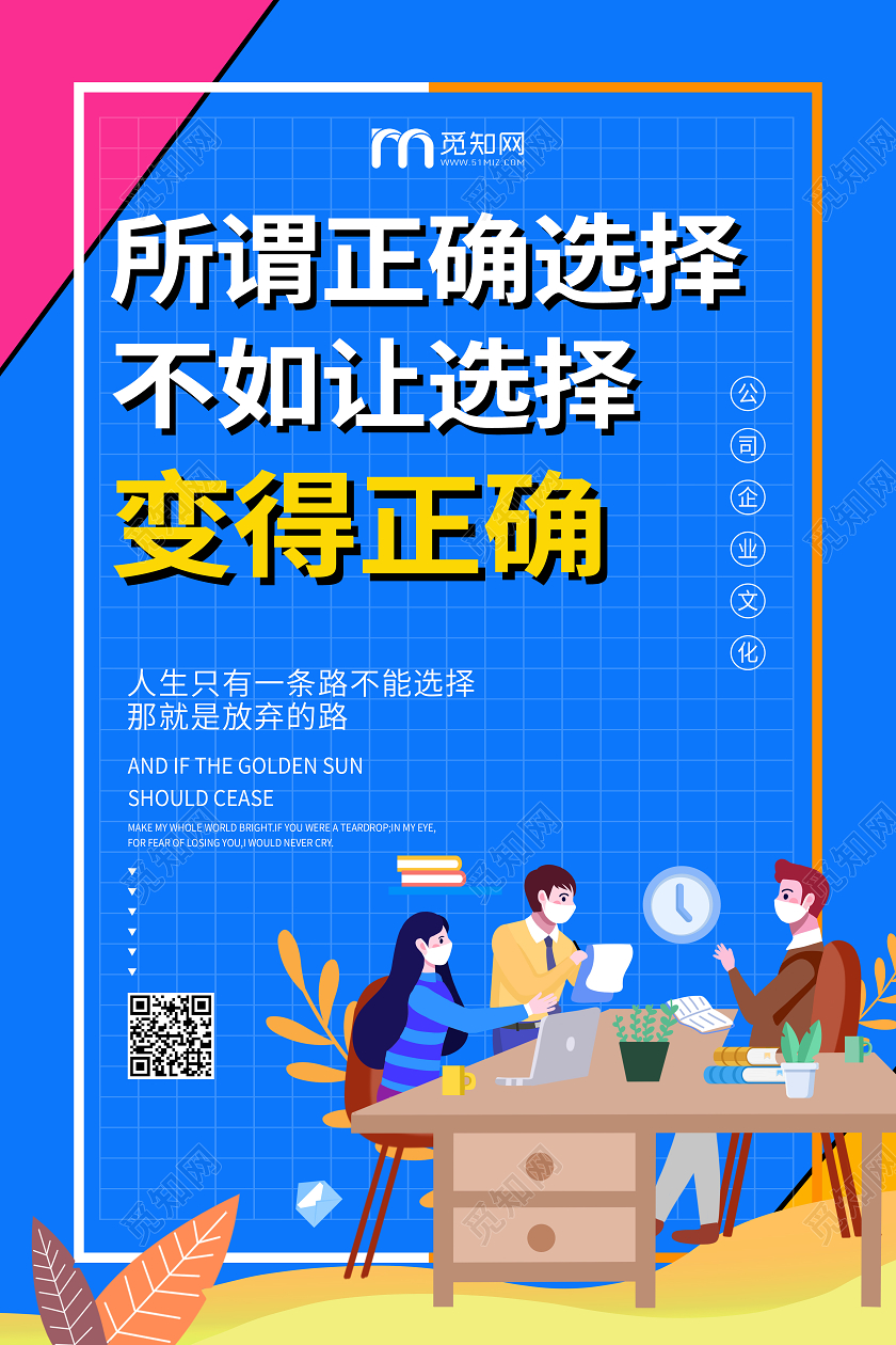 公司企业文化工作励志宣传海报