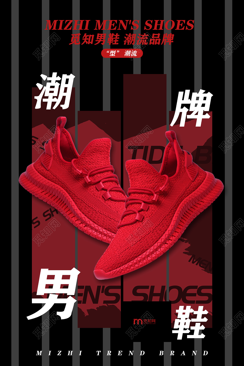 黑色个性炫酷潮牌男鞋鞋子海报