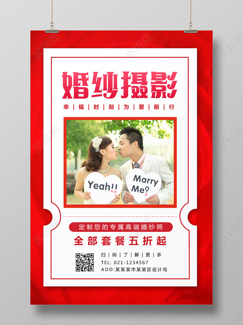 婚纱海报结婚婚庆婚纱摄影宣传促销海报