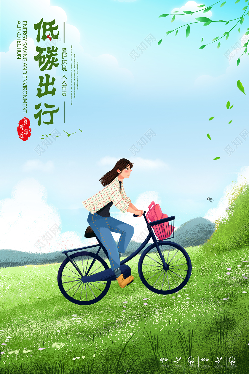 绿色2020年全国节能宣传周全国低碳日低碳出行公益海