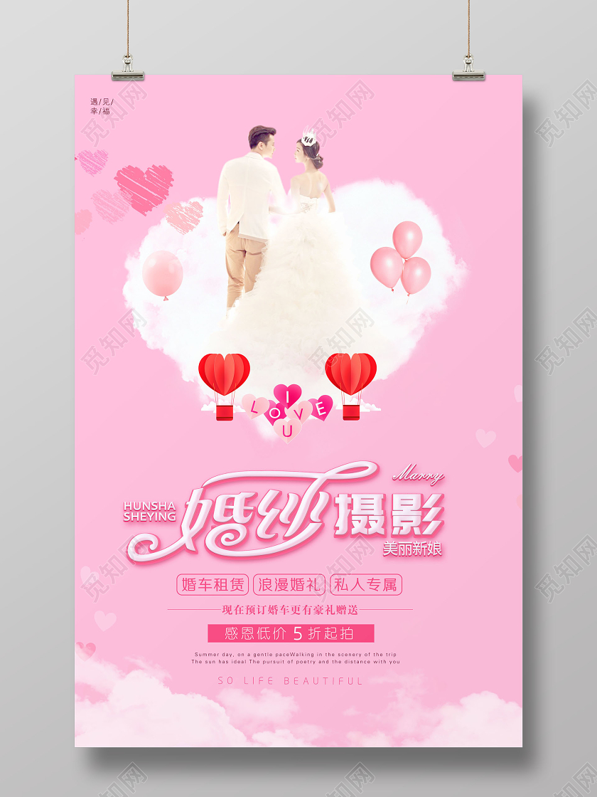 时尚结婚婚庆婚纱摄影海报设计