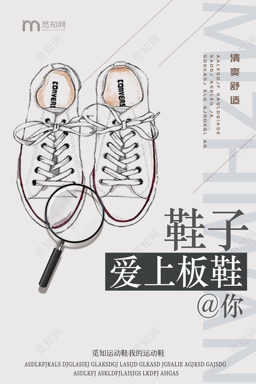 白色新颖手绘风爱上板鞋鞋子海报