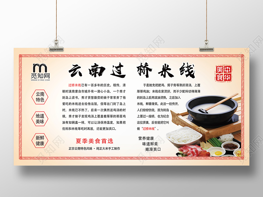 黄色简约云南过桥米线云南美食云南过桥米线展板