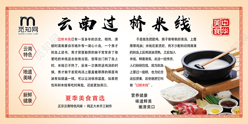 黄色简约云南过桥米线云南美食云南过桥米线展板